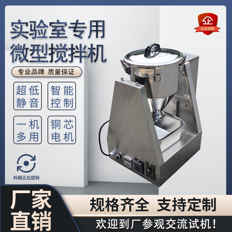 实验室搅拌机加厚不锈钢饲料搅拌机养殖场肥料拌料机粉料混合机