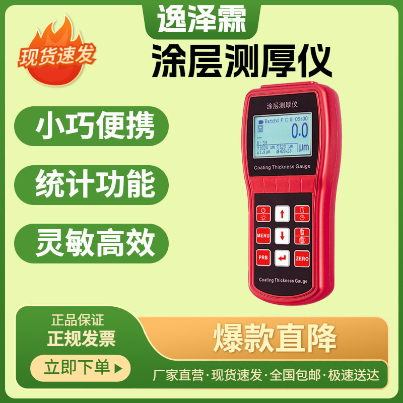 XCT330型漆膜镀锌层金属铬镍铝便携式智能氧化防腐层涂层测厚仪,五金/工具,水质分析仪,淘宝优惠券,粉丝福利购,淘宝优惠卷