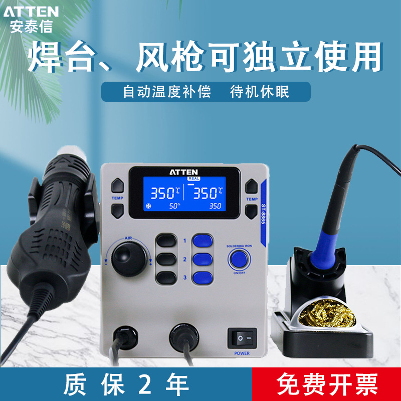 安泰信ST-8865热风枪焊台手机维修二合一电烙铁电子维修拆焊工具