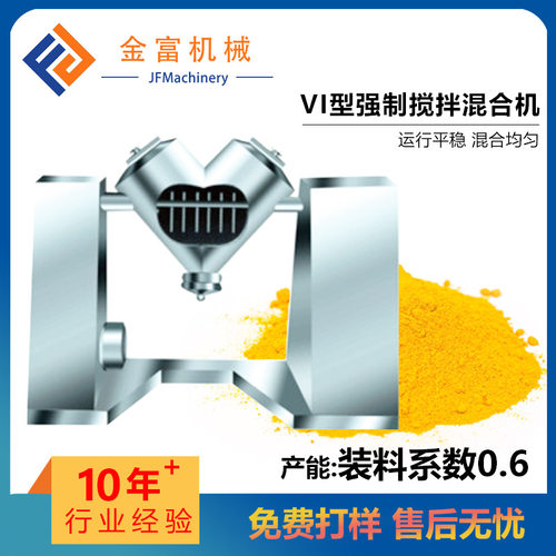 VI型强制搅拌混合机爽身粉粉制品混合500L-1000L混料机高效混合