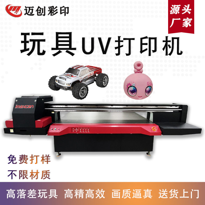 AI智能视觉定位UV打印机  2513工业高落差玩具车枪面具平板