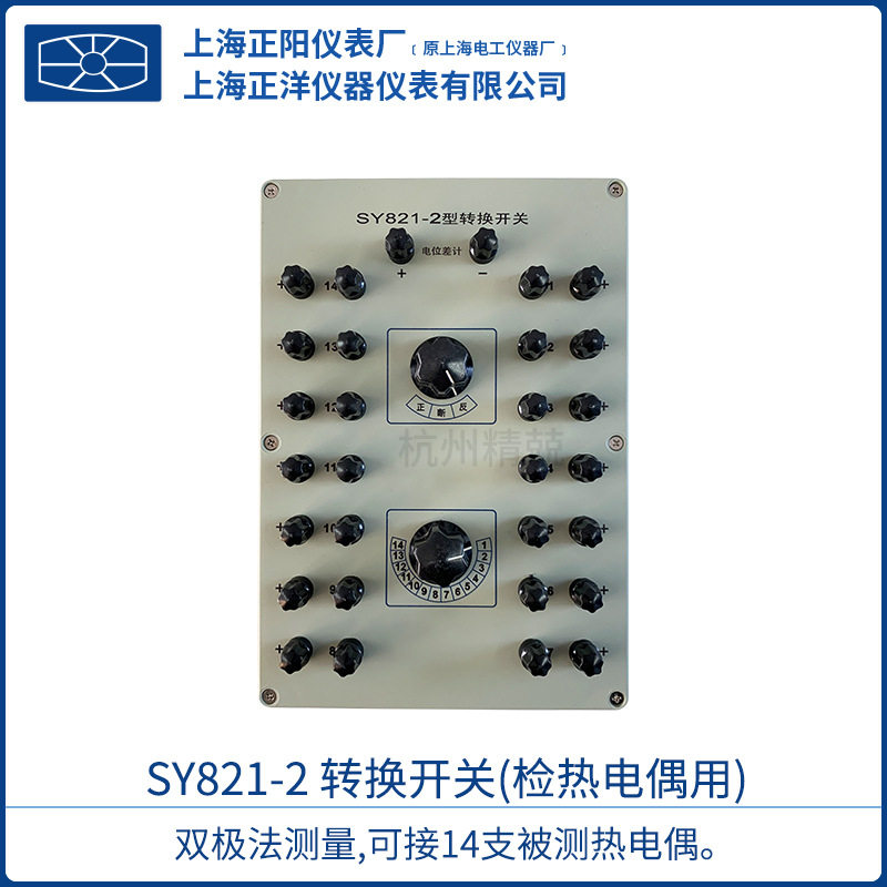 上海正阳 SY822转换开关（检热电阻用）SY821厂家直发上海澄洋