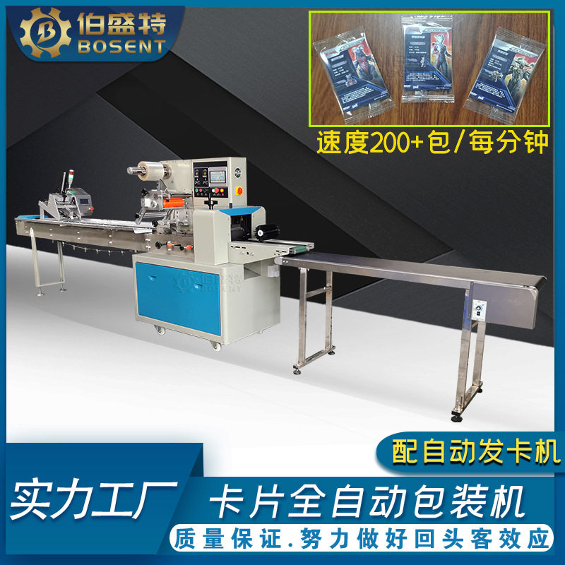 购物卡枕式包装机 奥特曼卡片3D立体卡打包机 SSR满星闪卡包装机