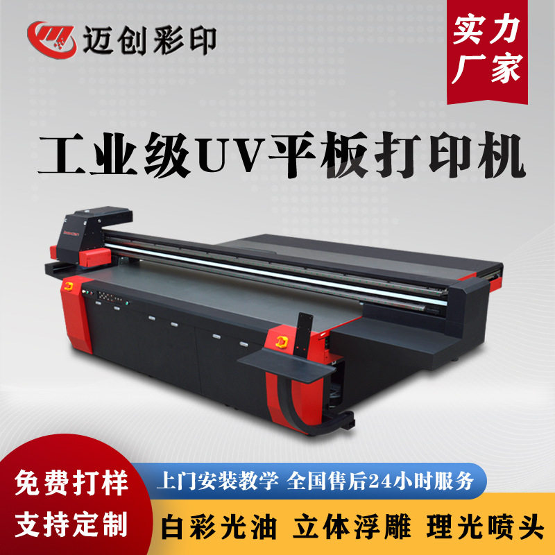 玻璃uv打印机 浮雕光油喷墨印刷塑料亚克力相册打印机高喷G6设备