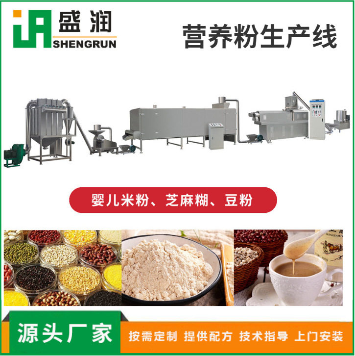五谷杂粮粉生产设备婴儿米粉生产线营养粉加工设备盛润机械