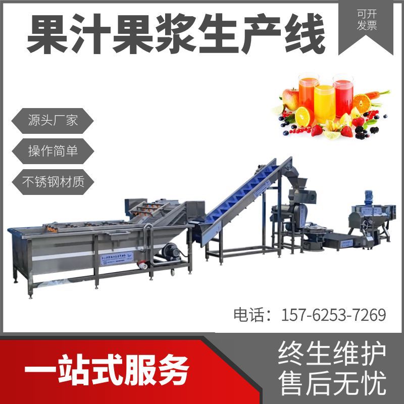 果汁果浆加工设备小青柠百香果破碎榨汁机奶茶店浓缩果酱生产线