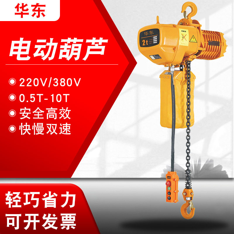 山东环链3米6米室内外起重机一吨2吨3吨固定电胡芦环链电动葫芦