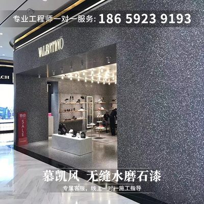 凯风无缝装修地极简涂料墙商业艺术涂料地面水磨石无缝慕漆风一体