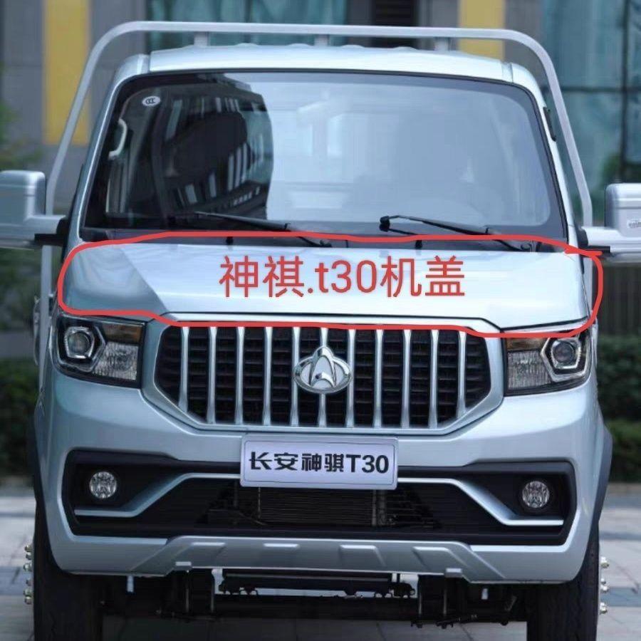 适用于长安神骐货车t30前
