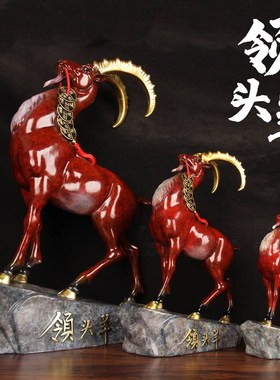 彩绘铜领头羊摆j件家生肖羊家居客厅办公室装饰品送领导公司礼品