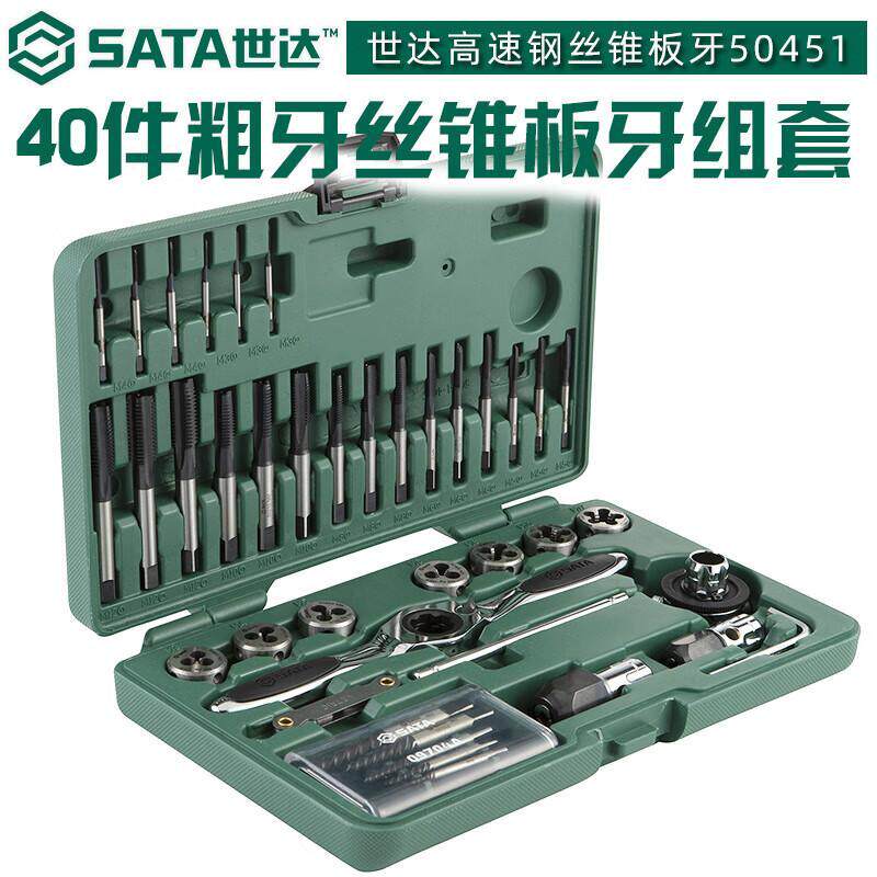 组套高速钢粗牙丝锥板牙手用丝攻套装棘轮断丝螺纹50451 40 50451