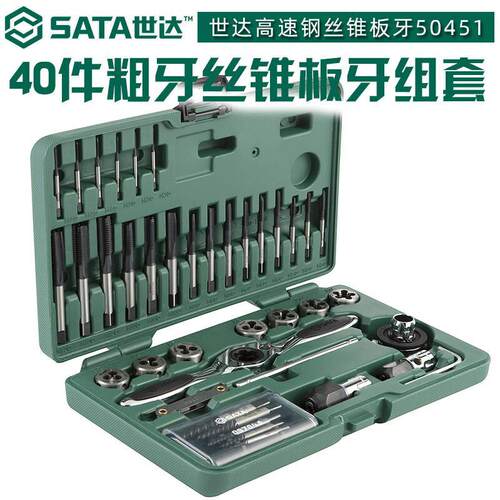 组套高速钢粗牙丝锥板牙手用丝攻套装棘轮断丝螺纹50451 40 50451
