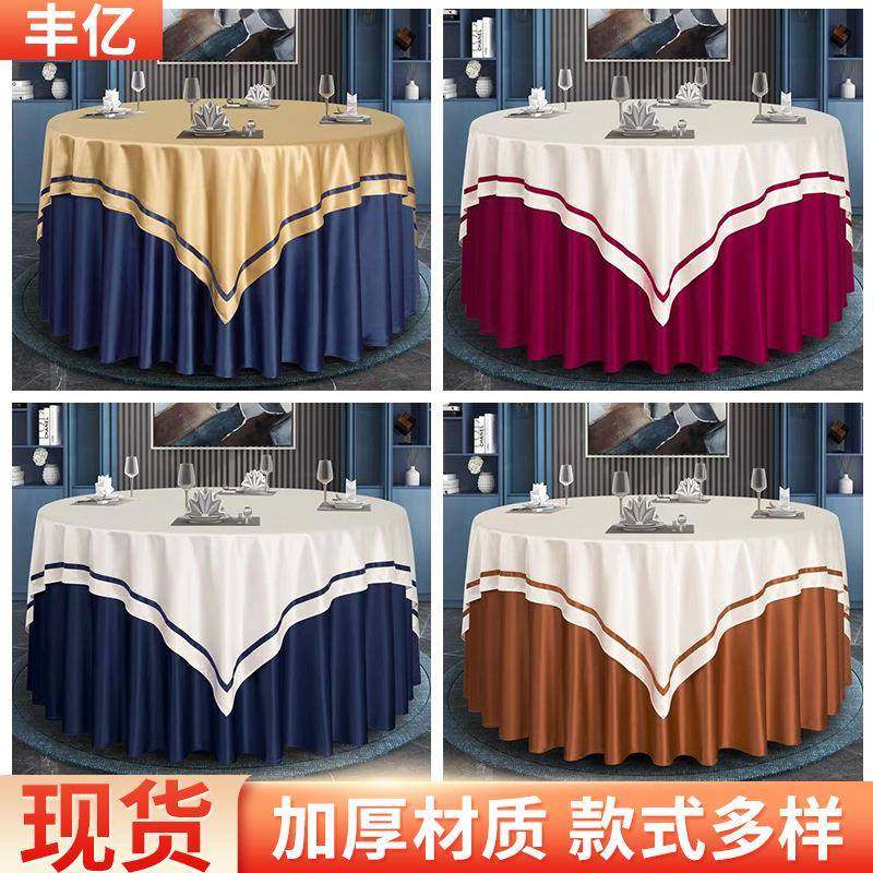 应厂家供双缎拼大色双拼色桌酒店桌布圆形餐桌布餐厅饭店餐桌布方