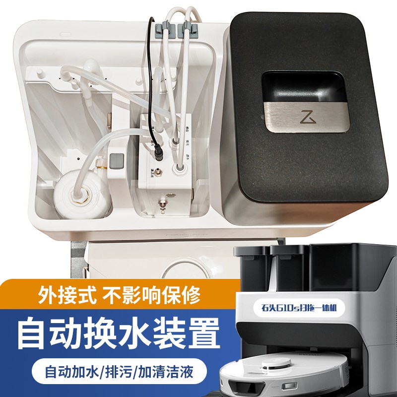 适配石头G10G10SpG20自动上下水改装模块装置扫地拖地机器人配件