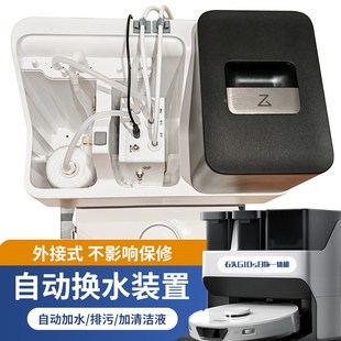 适配石头G10G10SpG20自动上下水改装模块装置扫地拖地机器人配件