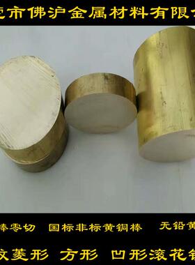 CEEH62柳黄铜棒料六角黄2铜棒H59黄铜棒网纹黄铜棒直纹黄铜棒205