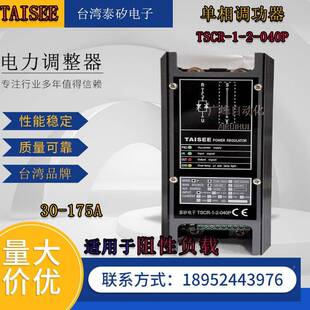 TS矽CR 调TSCR 控TAISEE 4泰 075ZP三相电力调整器功器可