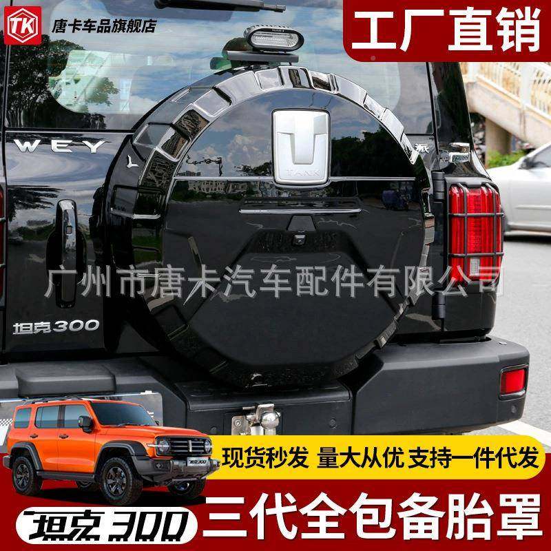 坦克300胎保后尾门不锈钢备47723胎壳改罩装轮胎护盖越野城市备版