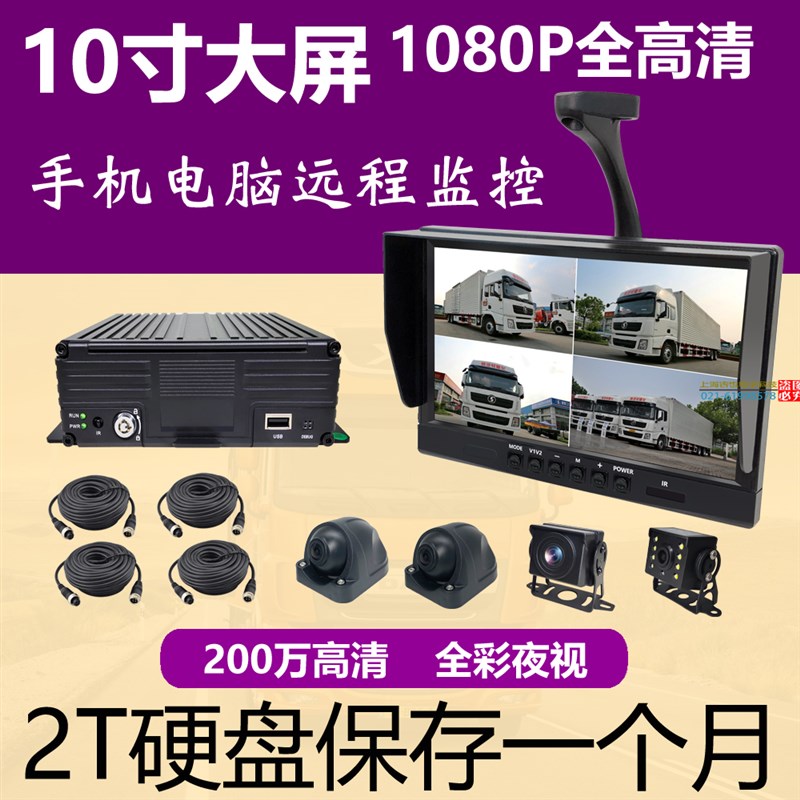 1080P货车四路监控200万高清夜视倒车影像J360度行车记录仪12-24V