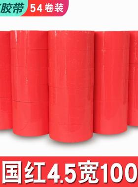 彩棕色5胶带红色色黄色白色色黑色封箱透明胶粉打包胶带45/5YED./
