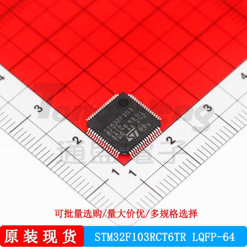 STM32F103RCT6TR LQFP-64意法ST 32位单片机微控制器芯片原装现货