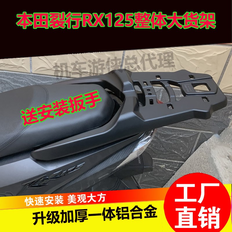 RX125裂行SDH125-37后货架行李尾箱外卖架加强一体.铝合金尾翼