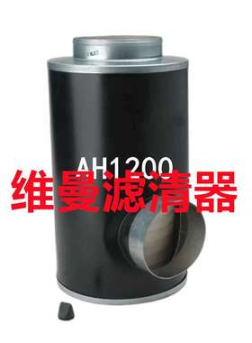 供应滤清器总成  AH1200 AH8501 空气滤芯