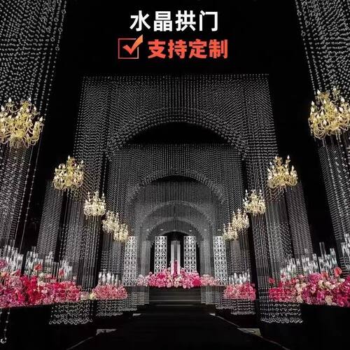 婚庆水晶拱门珠帘婚礼拱
