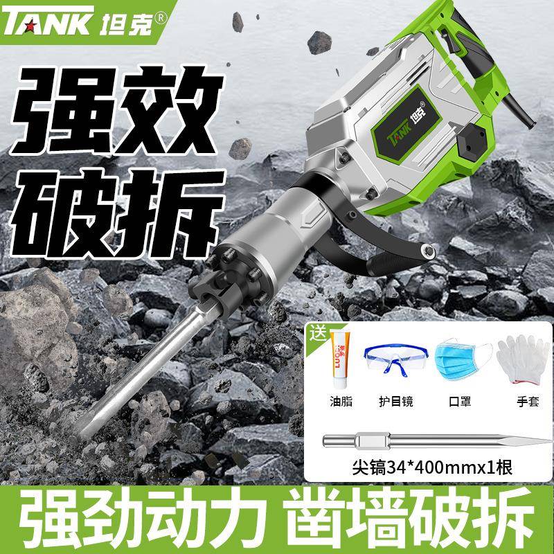 坦克重型大电镐率电锤大功家用电CZE锤电镐电墙动凝土单混用电锤