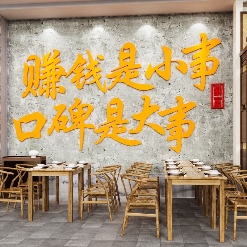 网红火锅饭e店馆装饰创意墙面烧烤肉餐饮店背景墙氛围布置贴纸壁