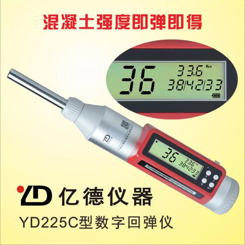 YD225C数字一体回弹仪数显混凝土回弹仪