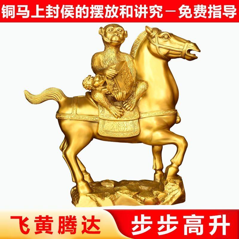 纯铜马上封侯马到成功生
