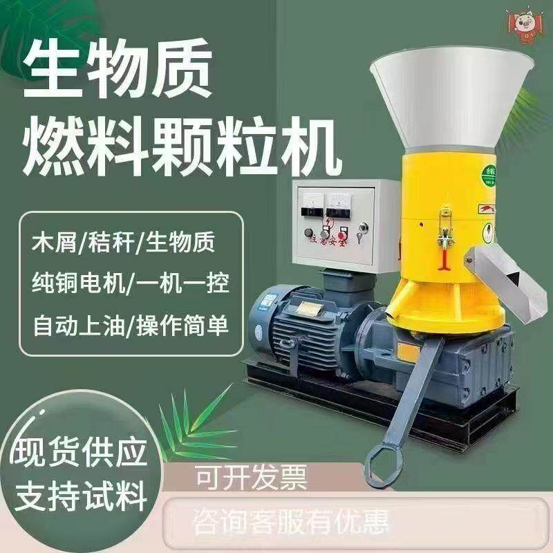 生物686锯质燃烧颗粒机小模玉芯末秸秆颗粒机小型环规模木屑颗米