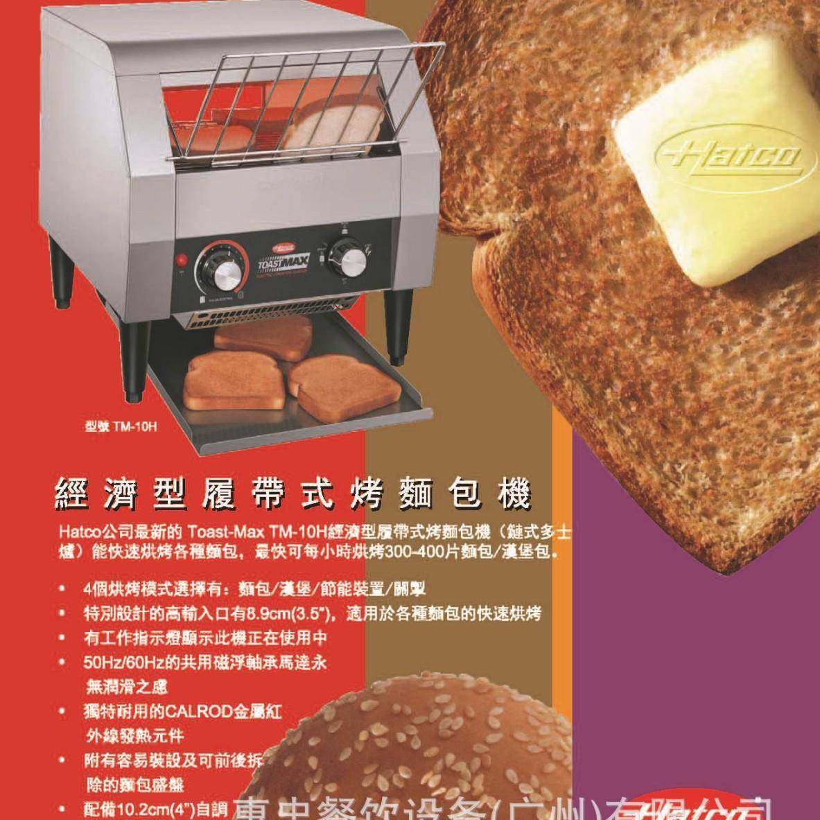 M美国时HATC0O赫高牌T-10H履带式多士炉链GMA式烤面包机产能36片,清洗/食品/商业设备,休闲食品加工设备,淘宝优惠券,粉丝福利购,淘宝优惠卷