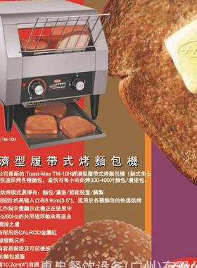 M美国时HATC0O赫高牌T-10H履带式多士炉链GMA式烤面包机产能36片