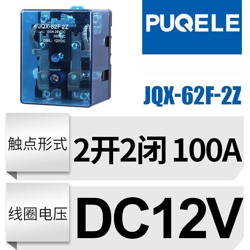 JQX-62F电磁中间大功率电