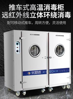 盘厂学校食堂快餐带推车远红外线消毒柜高用温商EUU用大工型双门