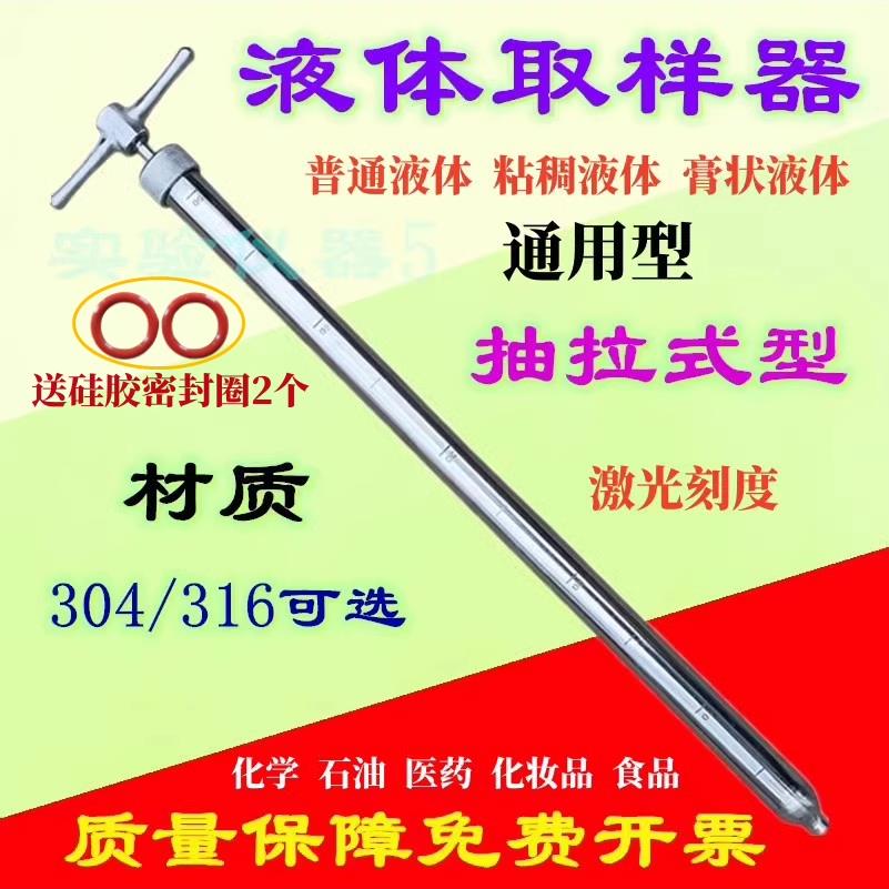 304/316不锈钢液体抽拉式