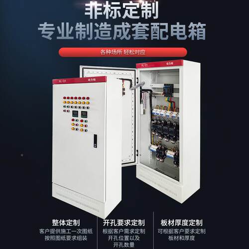 家XL-21动力进柜成套配电柜室内XL-21动外配电箱计量出线厂变频柜