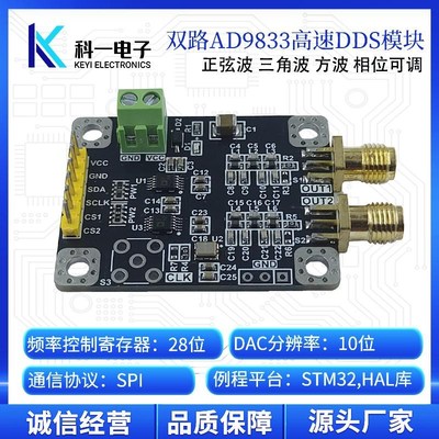 双路AD9833模块 高速正弦波三角波方波DDS信P号发生器模块相位可