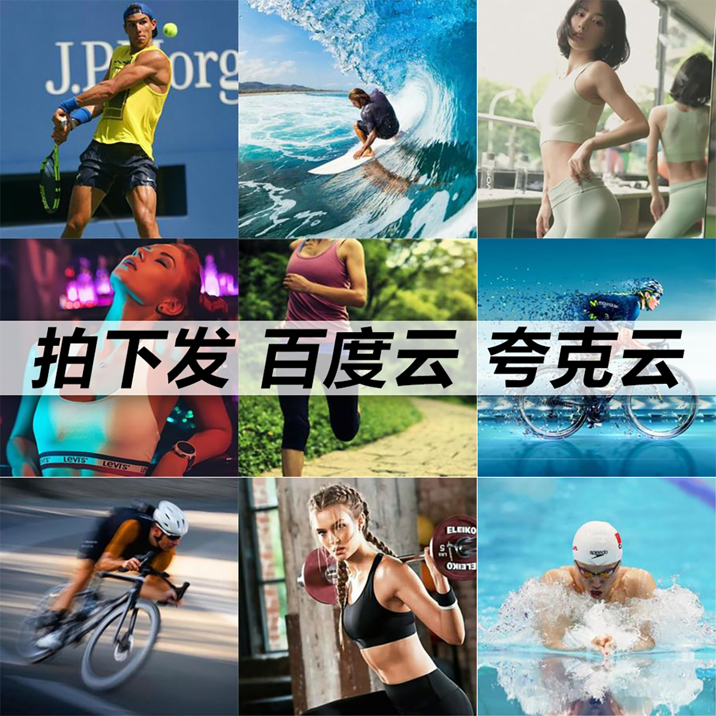 运动健身音乐mp3游泳耳机通用无损音乐力量训练有氧运动音乐分享