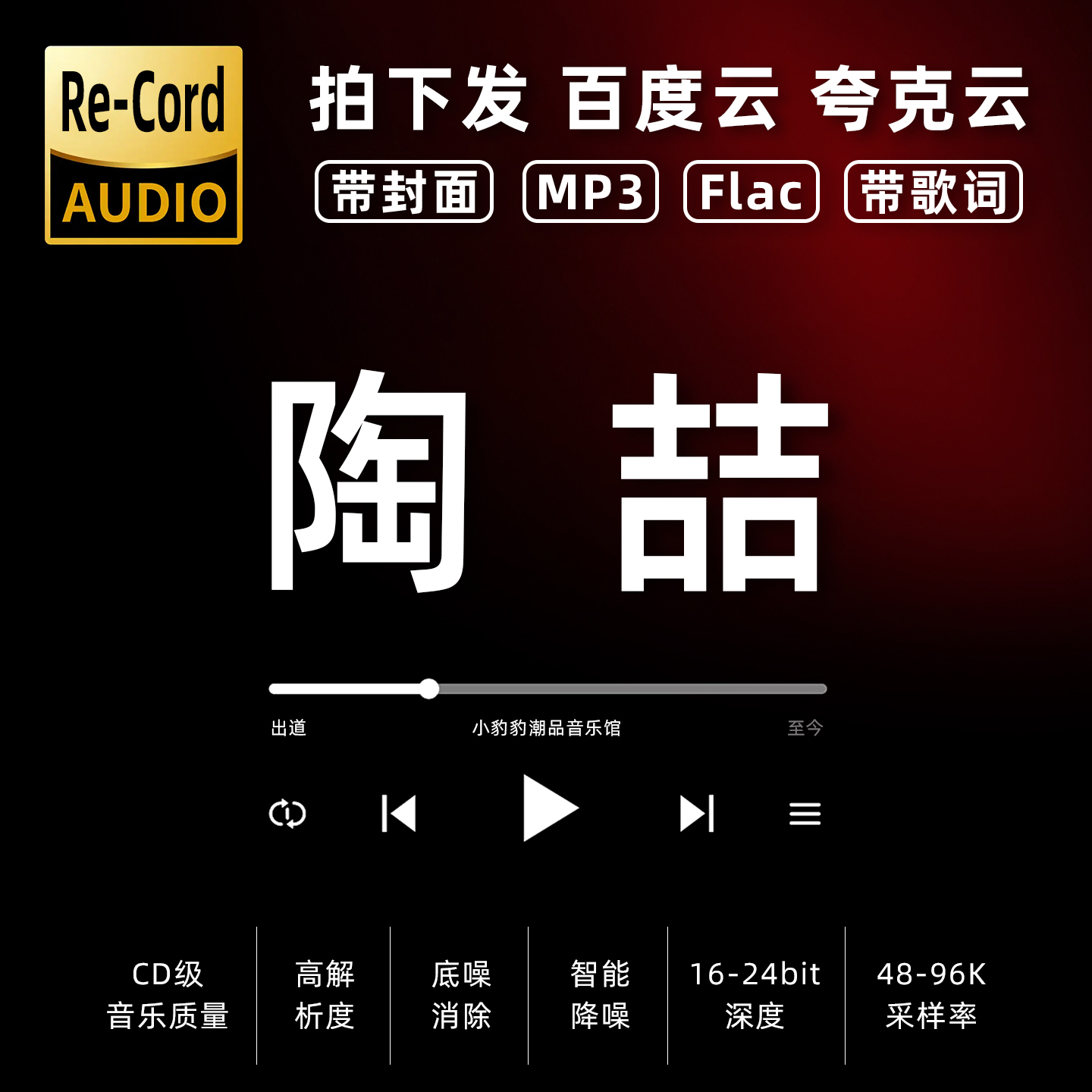 陶喆黑胶mp3全集无损音乐车载华语经典华语流行flac音乐分享
