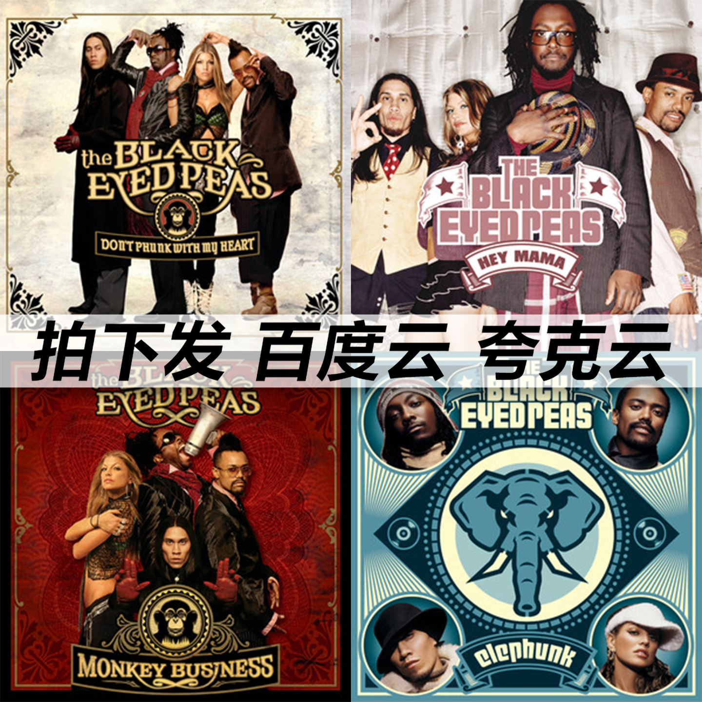 Black Eyed Peas黑胶mp3全集无损音乐车载经典流行flac音乐分享