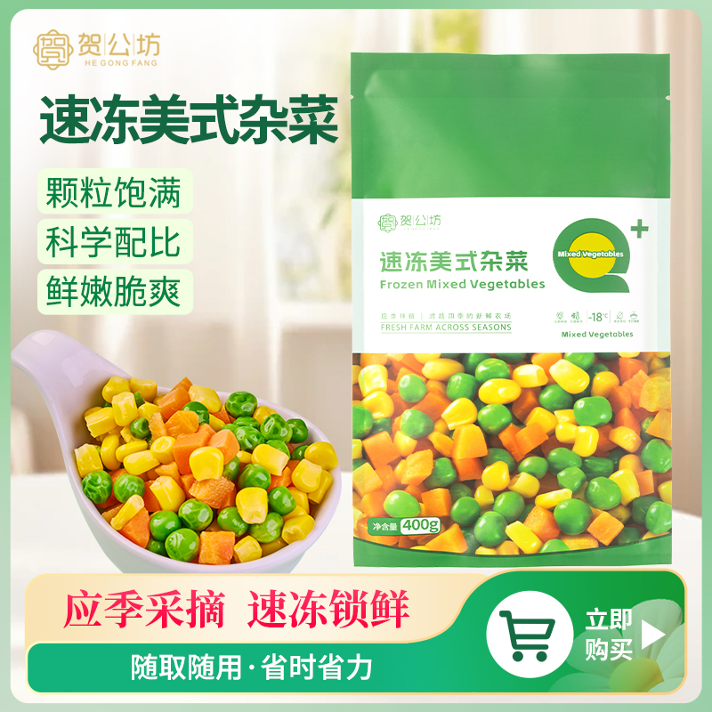 贺公坊速冻什锦美式杂菜