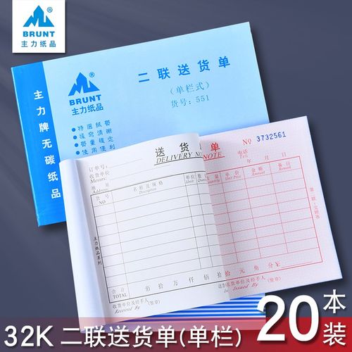 主力551二联送货单32开二连单栏式送货单32K无碳复写送货单装售货