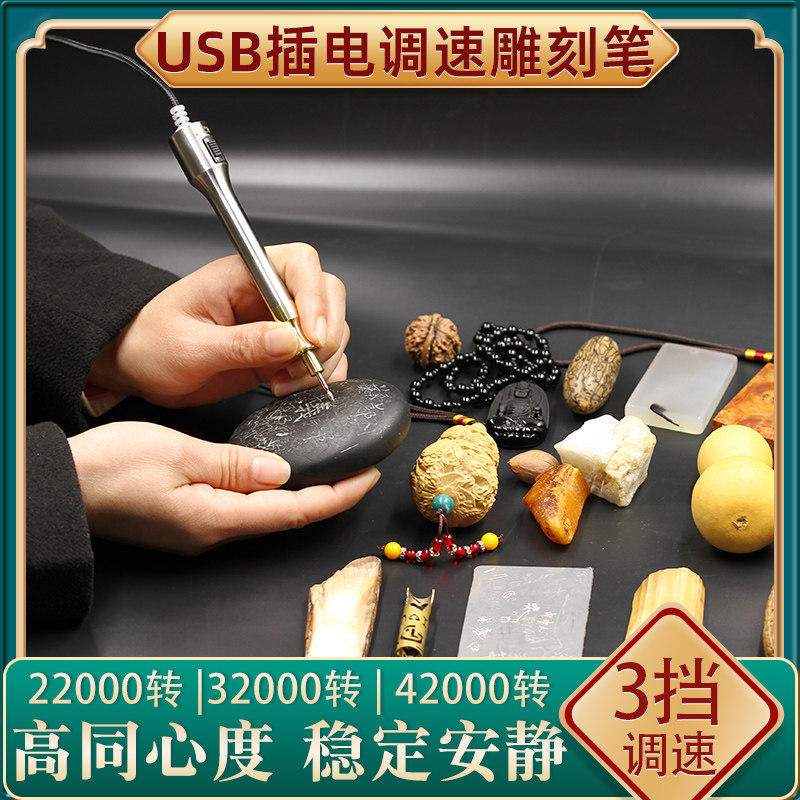 电动刻字笔USB插电式小型金属木核雕玉雕篆刻工具U雕刻刀雕刻机笔