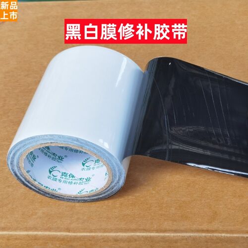 大棚膜修补胶带黑白膜透明膜补z漏修复防水利得膜胶带抗老化粘性