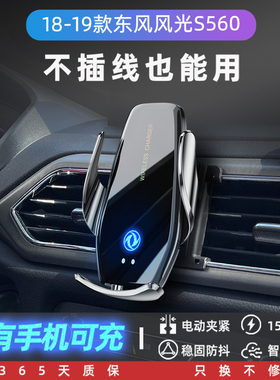 东风风光Se560专用手机车载支架装饰改装全车配件车内用品手机架
