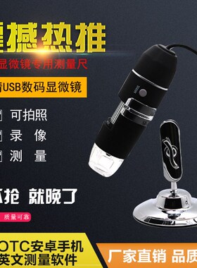 高清usb电子显微镜便携式放大1z000倍毛囊头皮工业电路板维修检测
