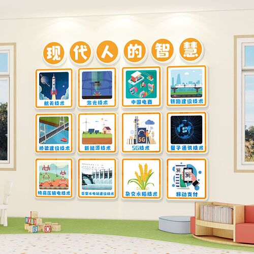 幼儿园环创科技主题文化墙贴成品开学F托管班教室走廊墙面布置装